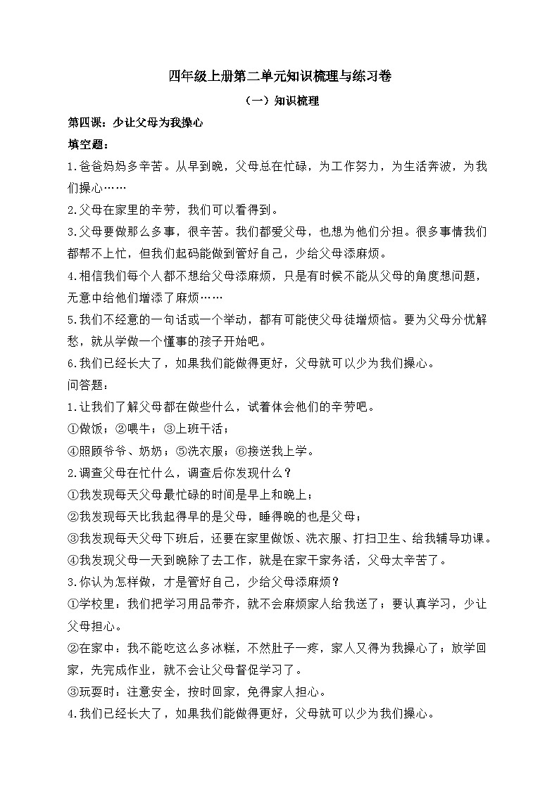 四年级道德与法治上册第二单元为父母分担知识梳理与练习卷第1页