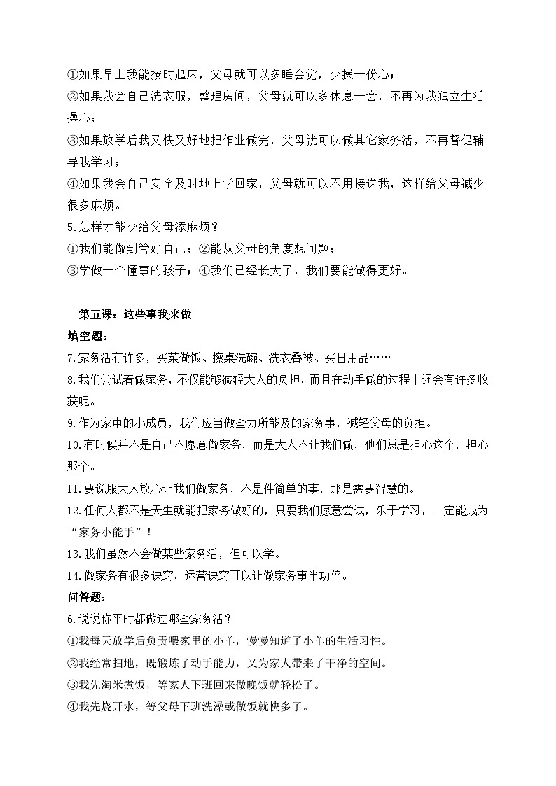 四年级道德与法治上册第二单元为父母分担知识梳理与练习卷第2页
