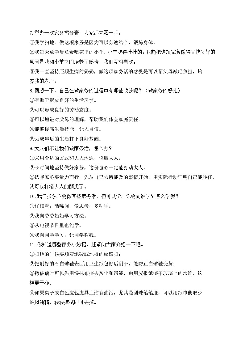 四年级道德与法治上册第二单元为父母分担知识梳理与练习卷第3页