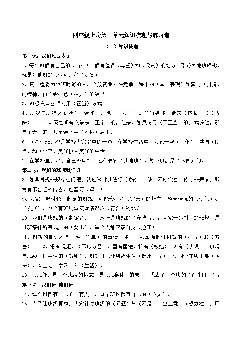 四年级道德与法治上册第一单元与班级共成长知识梳理与练习卷第1页