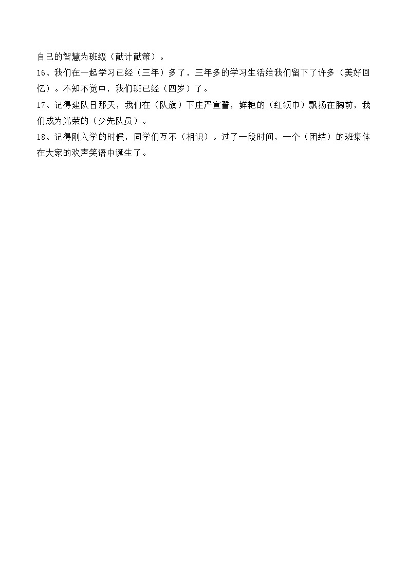 四年级道德与法治上册第一单元与班级共成长知识梳理与练习卷第2页