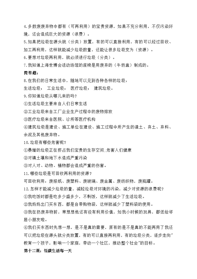 四年级道德与法治上册第四单元 让生活多一些绿色知识梳理与练习卷第2页