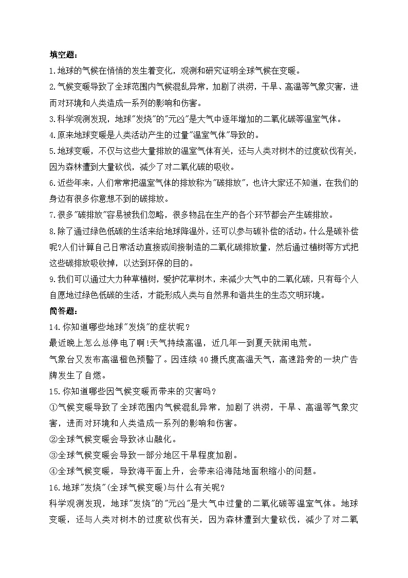 四年级道德与法治上册第四单元 让生活多一些绿色知识梳理与练习卷第3页