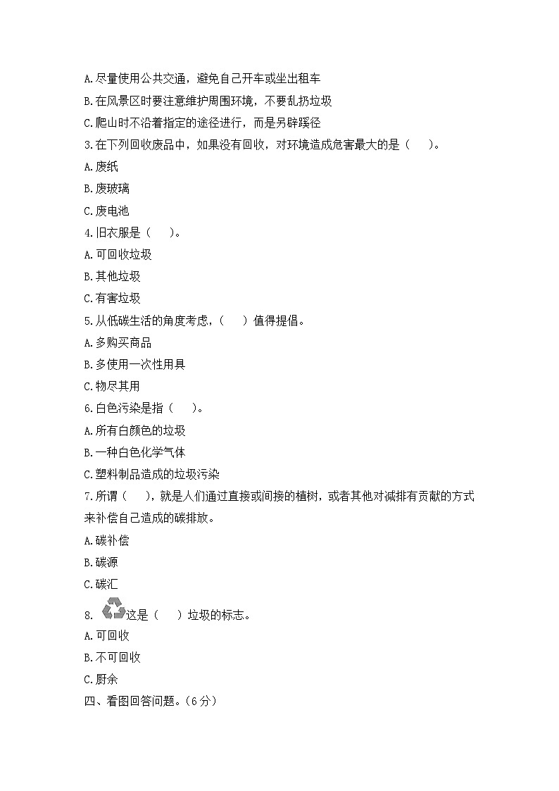 四年级道德与法治上册第四单元 让生活多一些绿色测试卷第2页