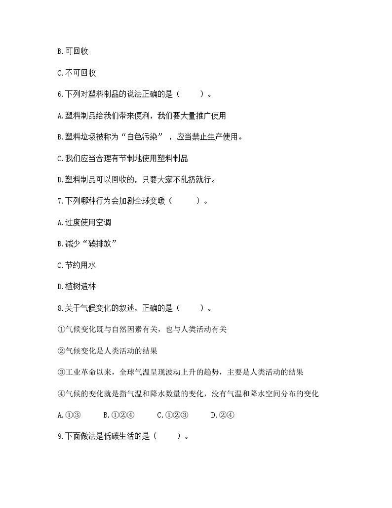 统编版（2024）道德与法治五上第四单元《让生活多一些绿色》单元测试1第2页