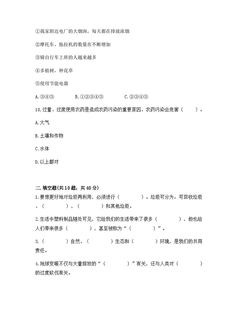 统编版（2024）道德与法治五上第四单元《让生活多一些绿色》单元测试1第3页