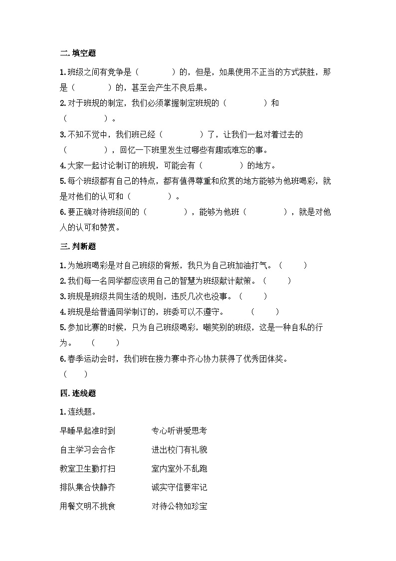 统编版（2024）道德与法治五上第一单元《与班级共成长》单元检测2第2页