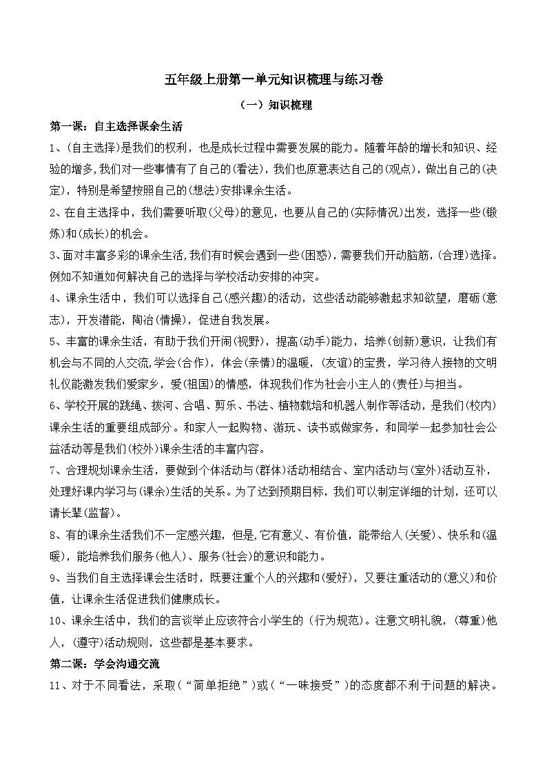 五年级上册道德与法治第一单元知识面对成长中的新问题梳理与练习卷第1页