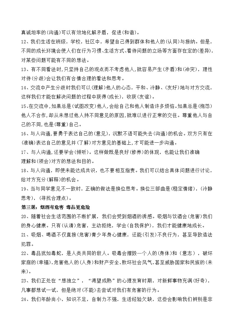 五年级上册道德与法治第一单元知识面对成长中的新问题梳理与练习卷第2页