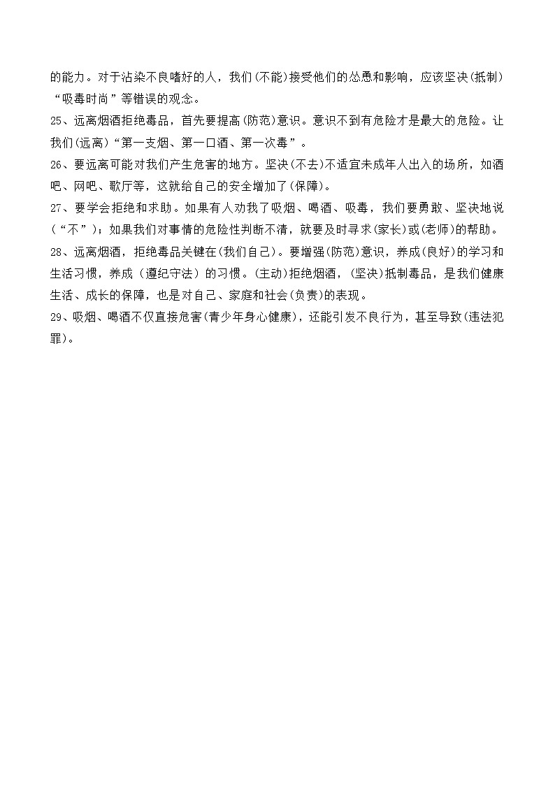 五年级上册道德与法治第一单元知识面对成长中的新问题梳理与练习卷第3页