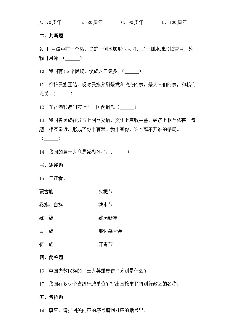 统编版（2024）道德与法治五上第一单元《我们的国土，我们的家园》单元测试1第2页