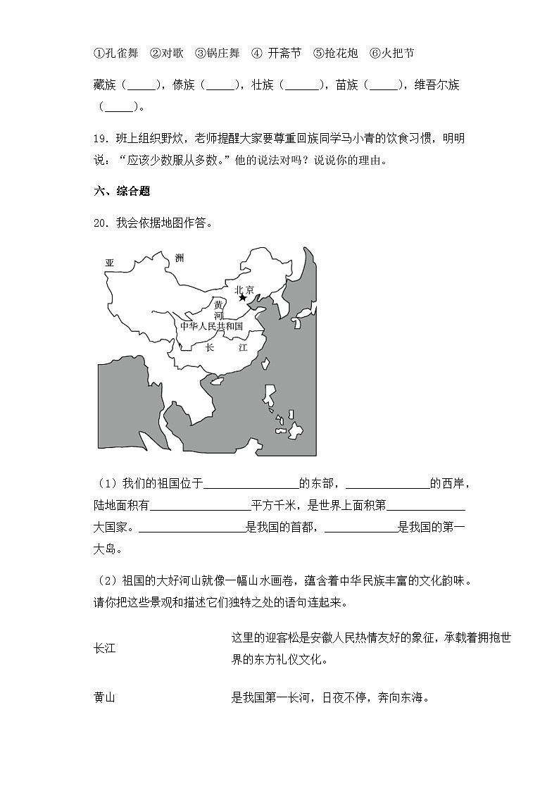 统编版（2024）道德与法治五上第一单元《我们的国土，我们的家园》单元测试1第3页