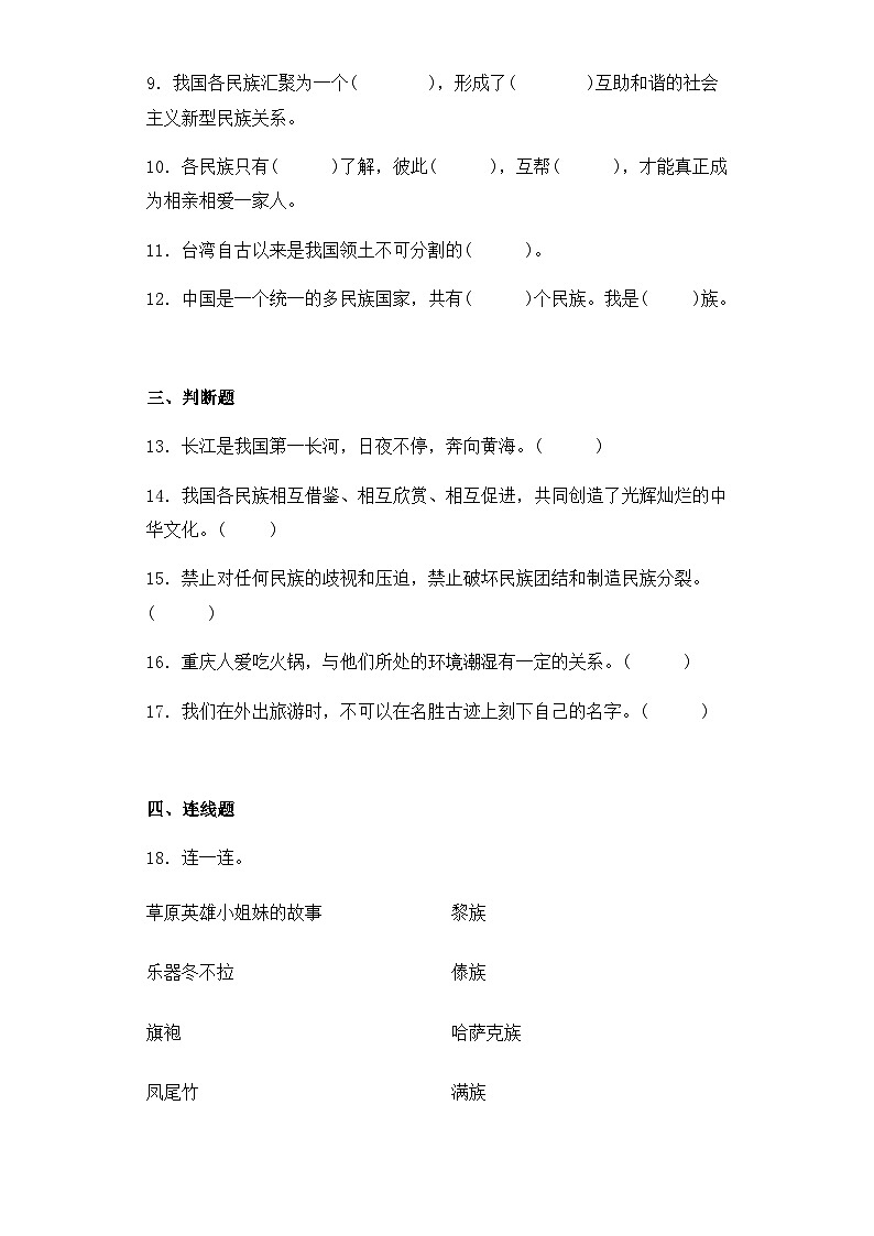 统编版（2024）道德与法治五上第一单元《我们的国土，我们的家园》单元测试2第2页