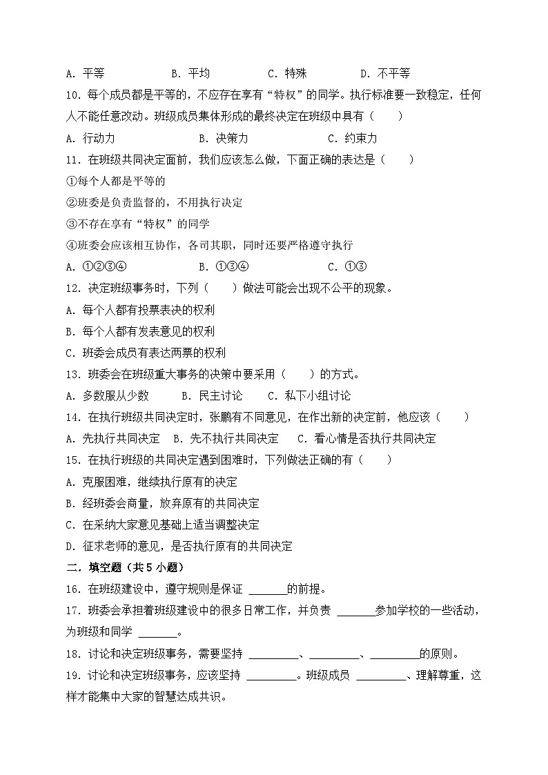 统编版（2024）道德与法治五上第二单元《我们是班级的主人》单元检测A卷第2页