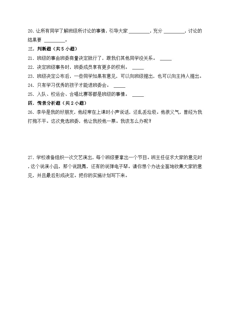 统编版（2024）道德与法治五上第二单元《我们是班级的主人》单元检测A卷第3页