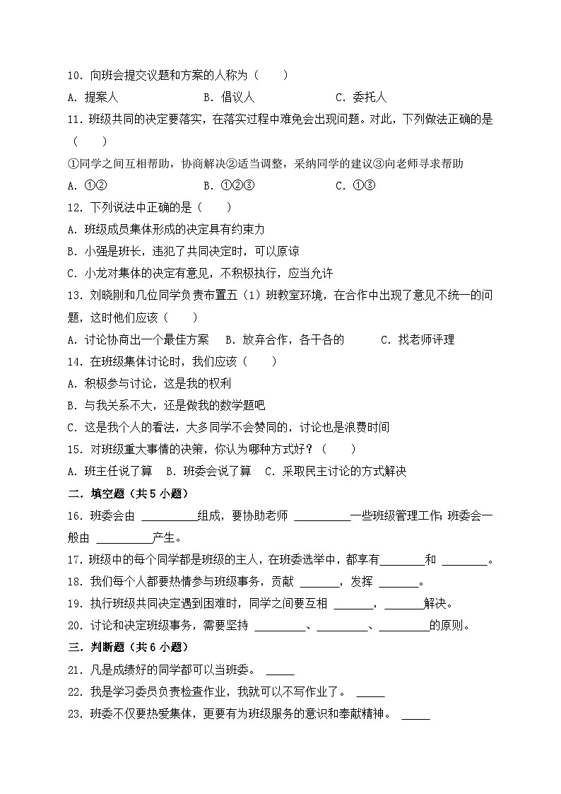 统编版（2024）道德与法治五上第二单元《我们是班级的主人》单元检测B卷第2页