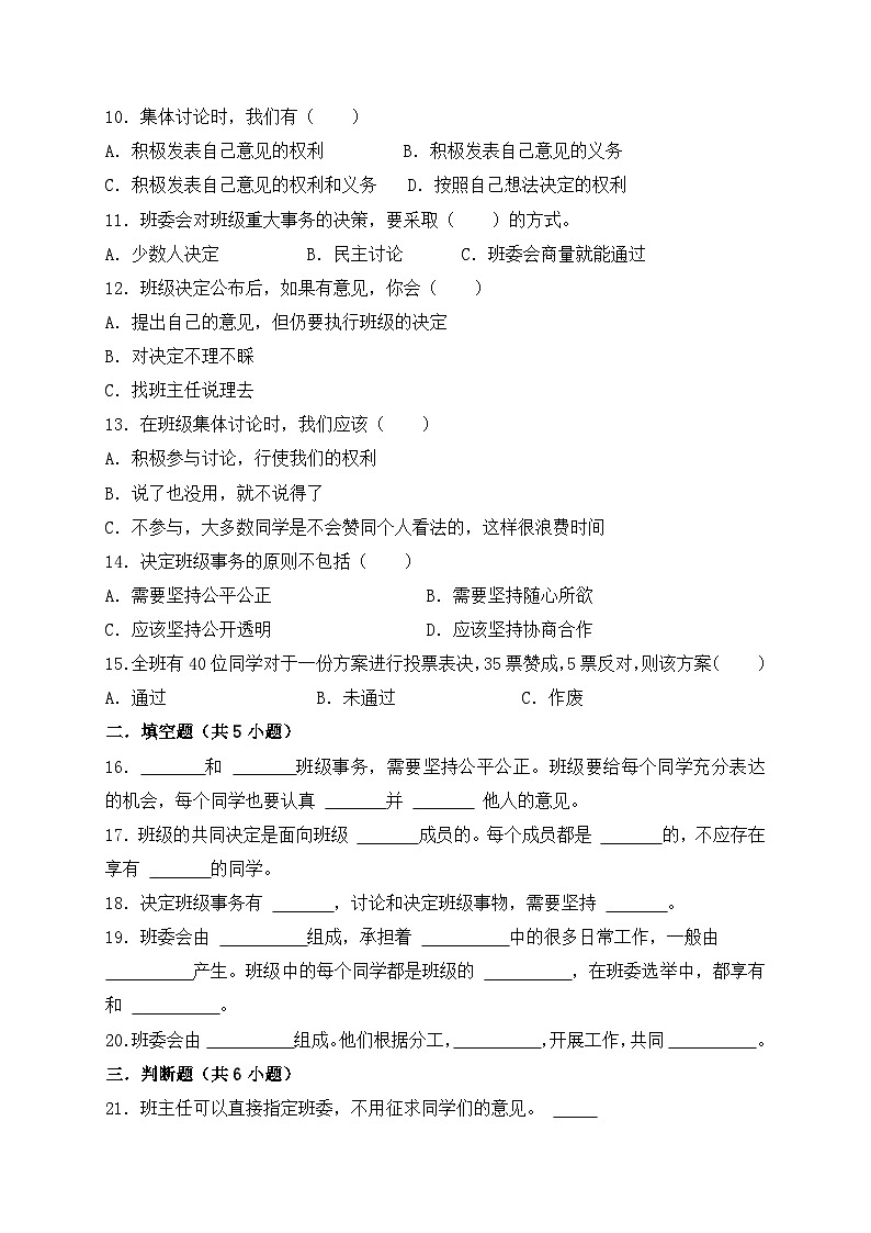统编版（2024）道德与法治五上第二单元《我们是班级的主人》单元检测C卷第2页