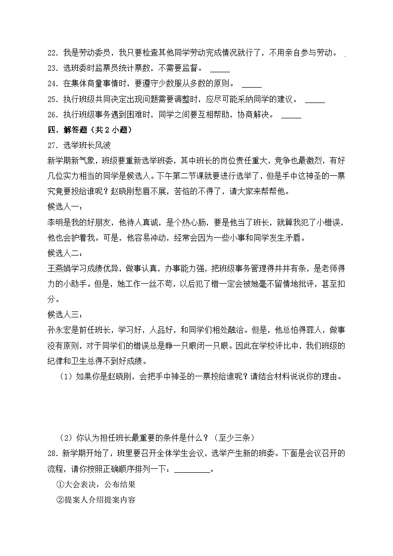 统编版（2024）道德与法治五上第二单元《我们是班级的主人》单元检测C卷第3页