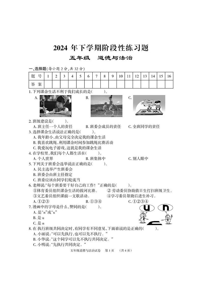 5道法试题第1页