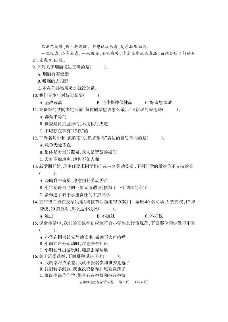 5道法试题第2页