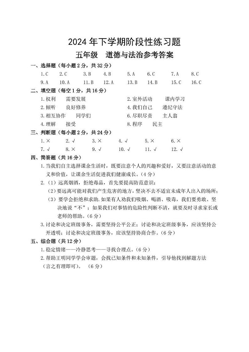 5道法参考答案第1页