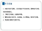 人教統(tǒng)編版道德與法治二年級下冊第三單元綠色小衛(wèi)士10 清新空氣是個寶（教學(xué)）習(xí)題課件