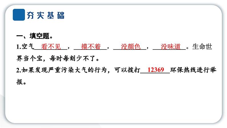 人教统编版道德与法治二年级下册第三单元绿色小卫士10 清新空气是个宝（教学）习题课件第3页