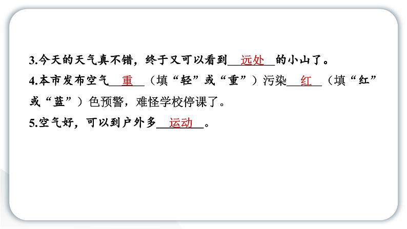 人教统编版道德与法治二年级下册第三单元绿色小卫士10 清新空气是个宝（教学）习题课件第4页