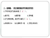 人教統(tǒng)編版道德與法治二年級下冊第三單元綠色小衛(wèi)士10 清新空氣是個寶（教學(xué)）習(xí)題課件