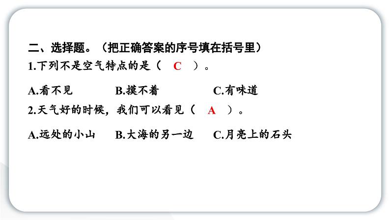 人教统编版道德与法治二年级下册第三单元绿色小卫士10 清新空气是个宝（教学）习题课件第5页