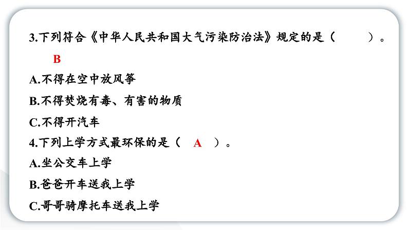 人教统编版道德与法治二年级下册第三单元绿色小卫士10 清新空气是个宝（教学）习题课件第6页