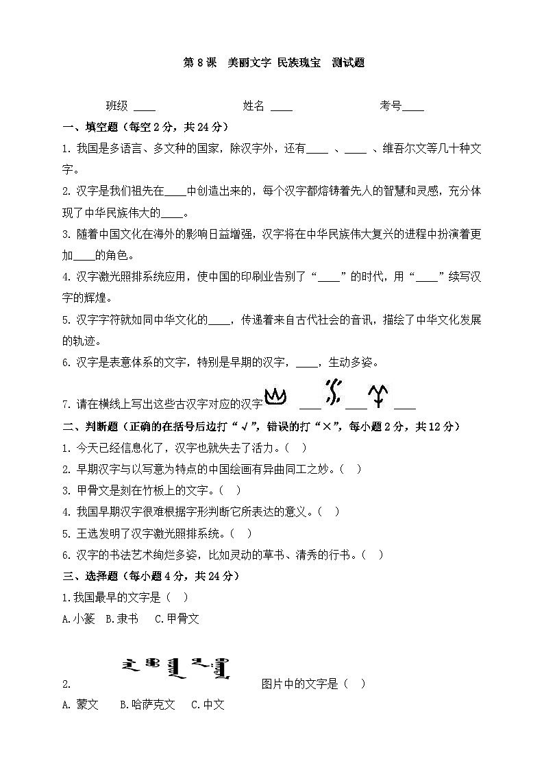 统编版（2024）道德与法治五上第四单元《8 美丽文字_民族瑰宝》课时训练第1页