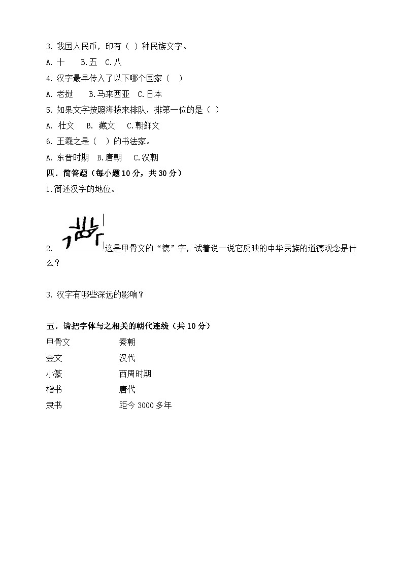 统编版（2024）道德与法治五上第四单元《8 美丽文字_民族瑰宝》课时训练第2页