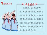 统编版（2024）道德与法治五上第一单元第三课《我们班，他们班》示范课件