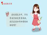 统编版（2024）道德与法治五上第一单元第三课《我们班，他们班》示范课件