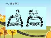 统编版（2024）道德与法治五上第一单元《我们班__他们班》名校课件（第1课时）