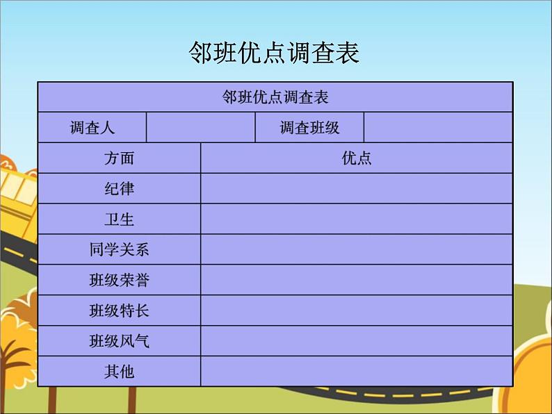 统编版（2024）道德与法治五上第一单元《我们班__他们班》名校课件（第1课时）第7页