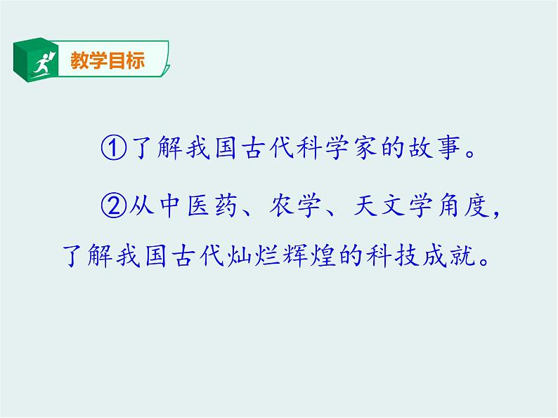 统编版（2024）道德与法治五上第四单元《传统美德_源远流长》名师课件（第1课时）第3页