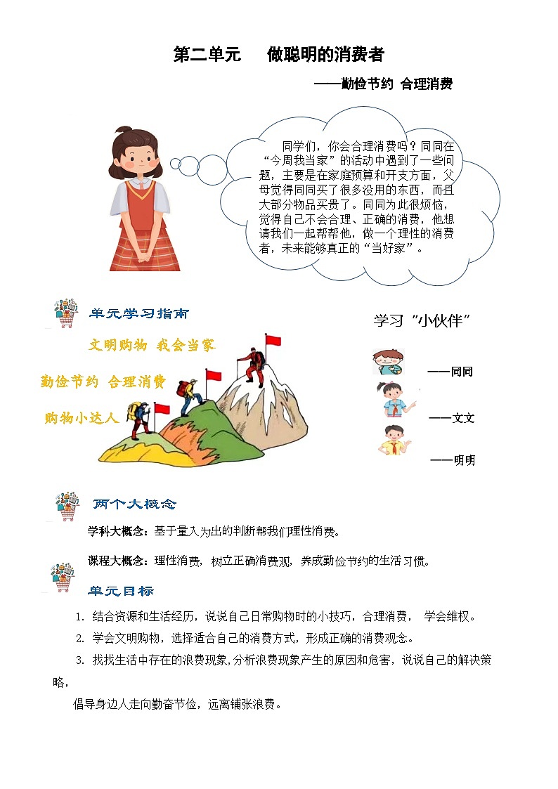 第二单元导学案-2023-2024学年道德与法治四年级下册统编版第2页