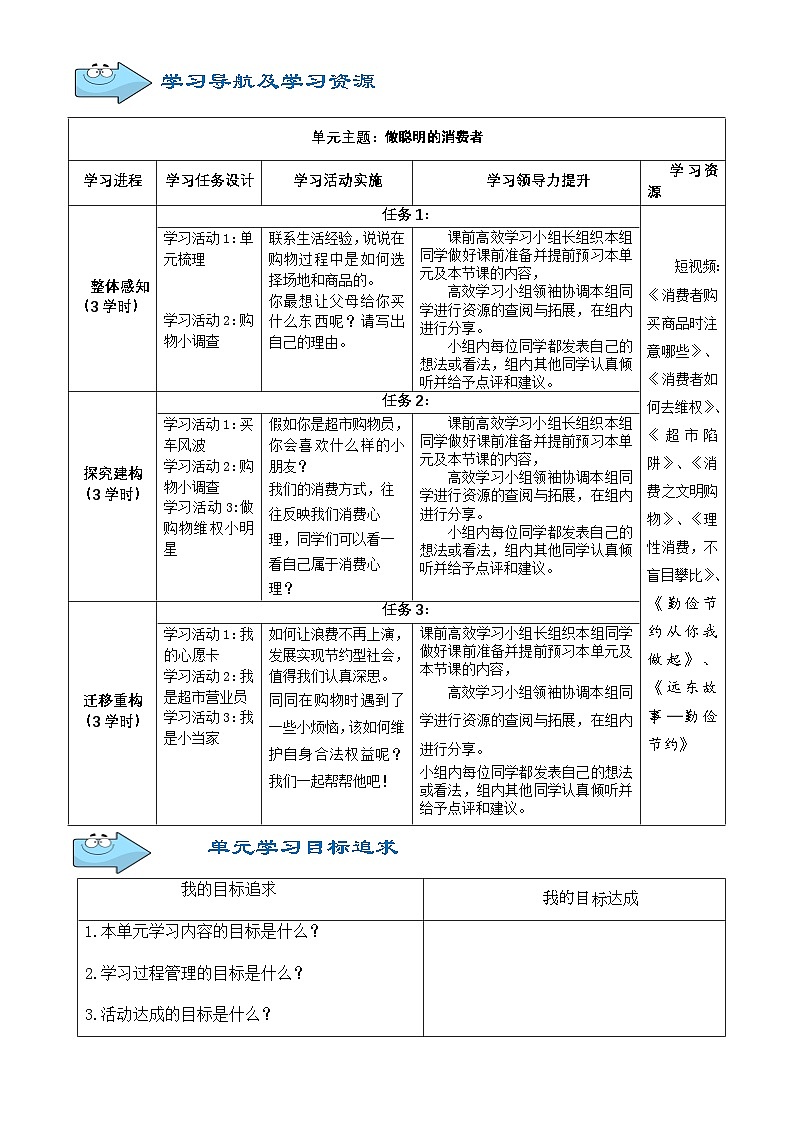 第二单元导学案-2023-2024学年道德与法治四年级下册统编版第3页