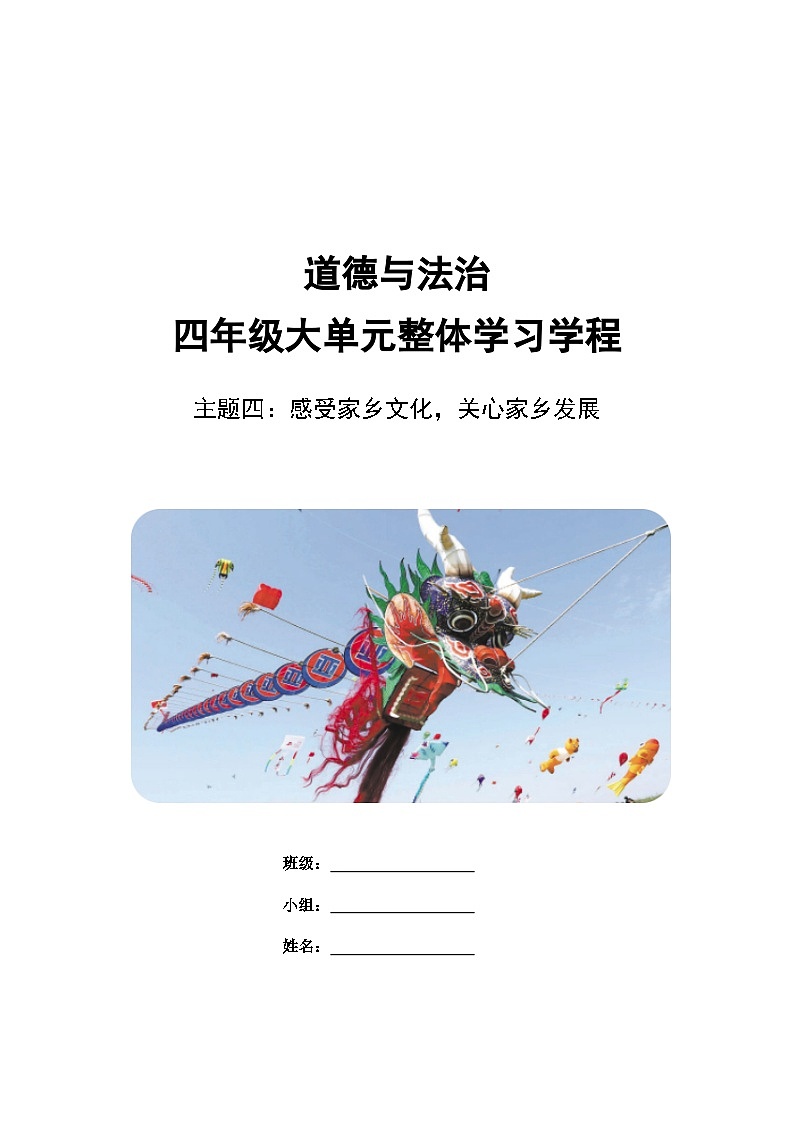 第四单元教学设计-2023-2024学年道德与法治四年级下册统编版第1页