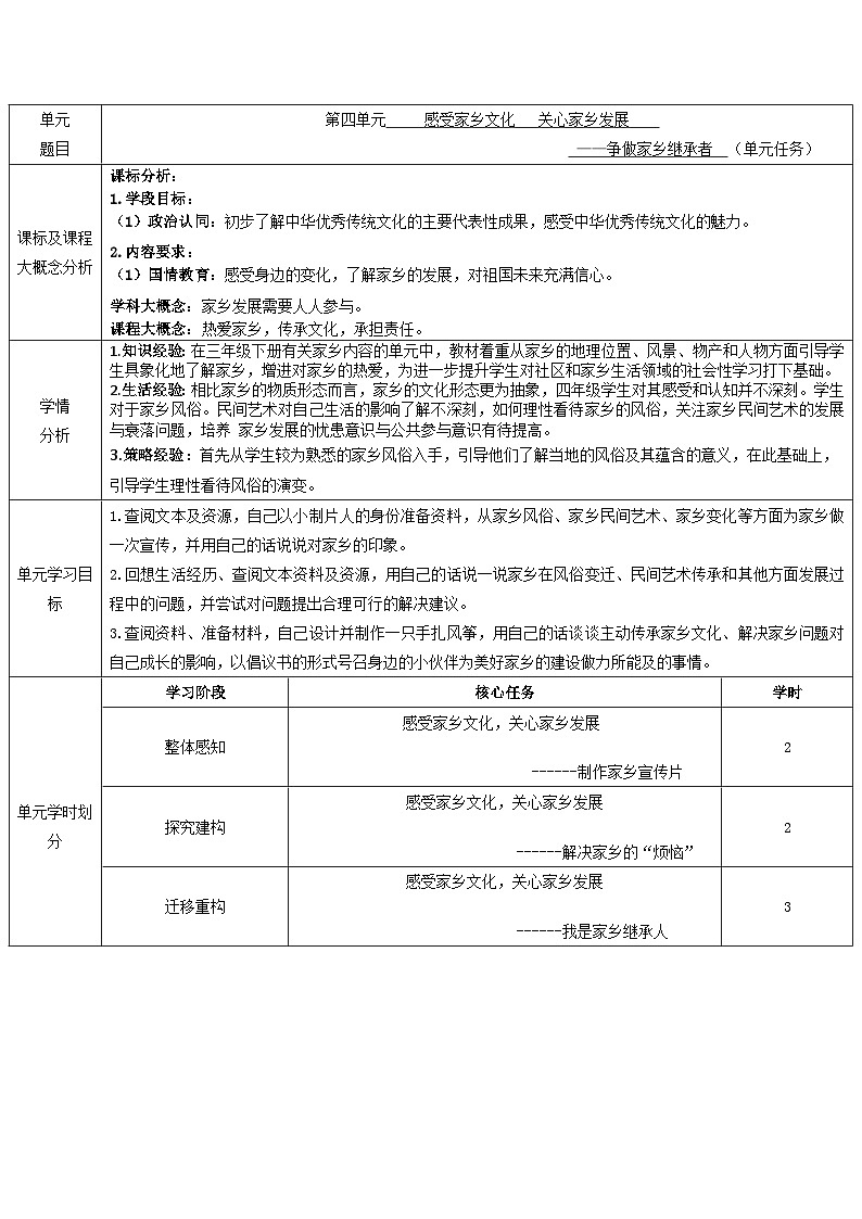 第四单元教学设计-2023-2024学年道德与法治四年级下册统编版第2页