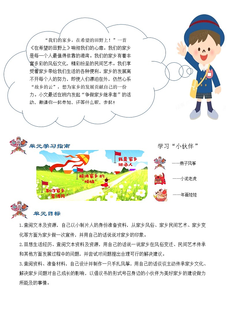 第四单元教学设计-2023-2024学年道德与法治四年级下册统编版第3页