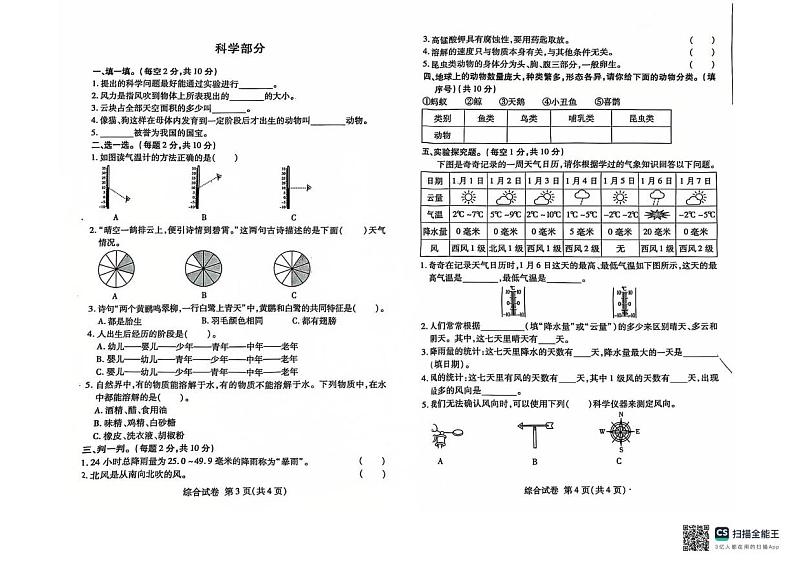 河南省安阳市五校联考2024-2025学年三年级上学期期中综合（道德与法治 科学）试卷第2页