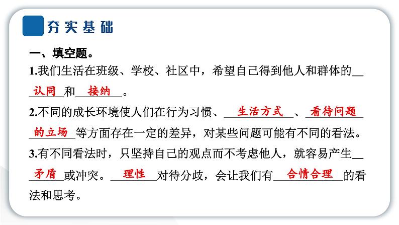 人教统编版道德与法治五年级上册第一单元面对成长中的新问题2 学会沟通交流（教学）习题课件第3页