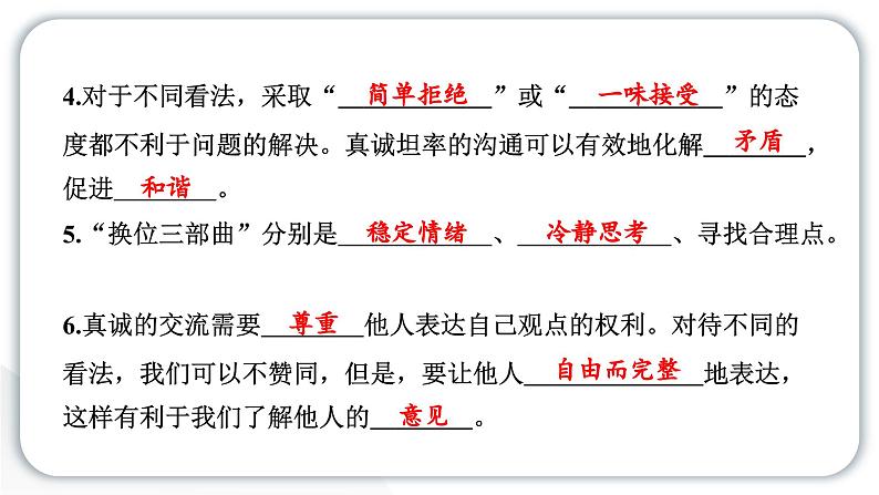 人教统编版道德与法治五年级上册第一单元面对成长中的新问题2 学会沟通交流（教学）习题课件第4页