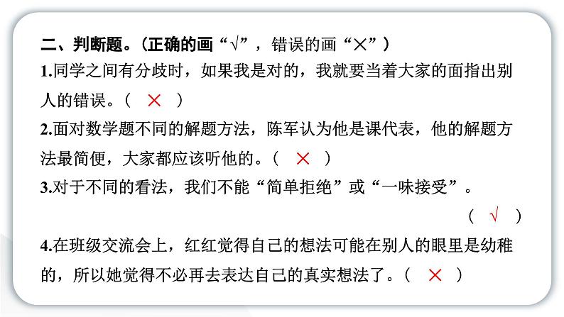 人教统编版道德与法治五年级上册第一单元面对成长中的新问题2 学会沟通交流（教学）习题课件第6页