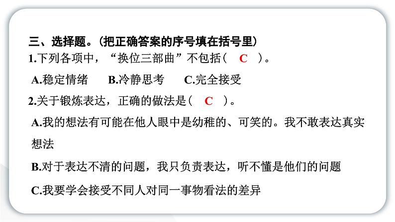 人教统编版道德与法治五年级上册第一单元面对成长中的新问题2 学会沟通交流（教学）习题课件第8页