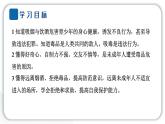 人教统编版道德与法治五年级上册第一单元面对成长中的新问题3 主动拒绝烟酒与毒品（教学）习题课件