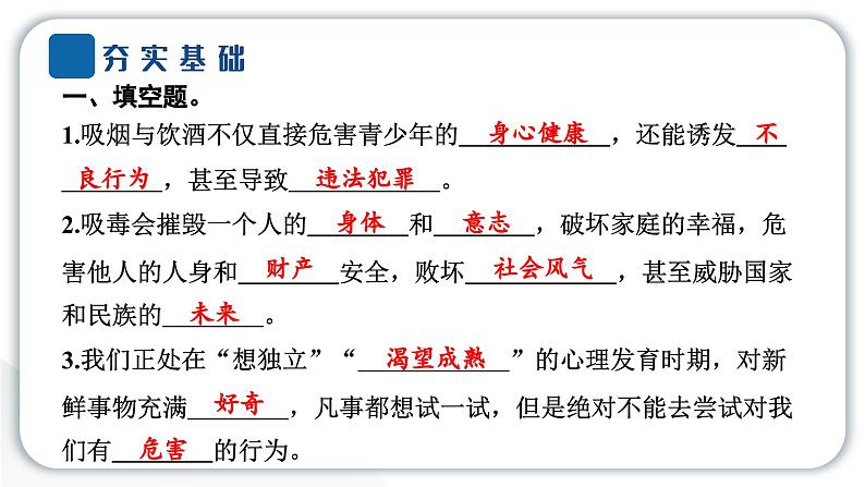 人教统编版道德与法治五年级上册第一单元面对成长中的新问题3 主动拒绝烟酒与毒品（教学）习题课件第3页